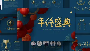 红蓝色企业年终盛典PPT模板