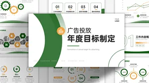 商务简约年度目标制定PPT模板
