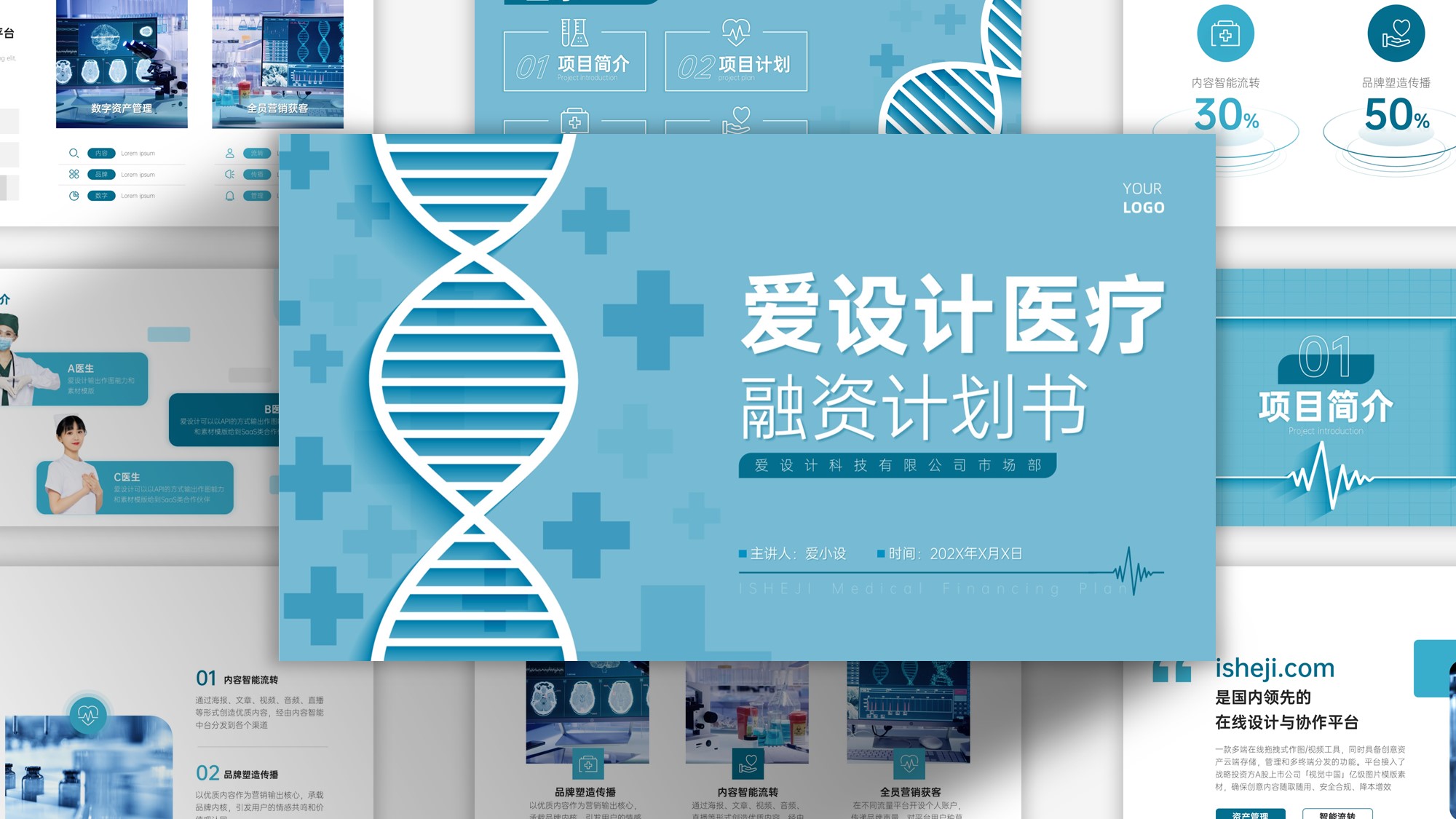 简约医疗融资计划书PPT模板