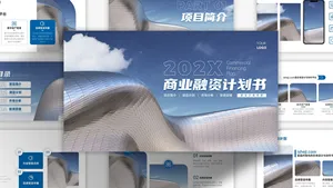 简约商务风商业融资计划书PPT模板