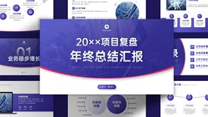 蓝紫色工作汇报商务简约风PPT模板