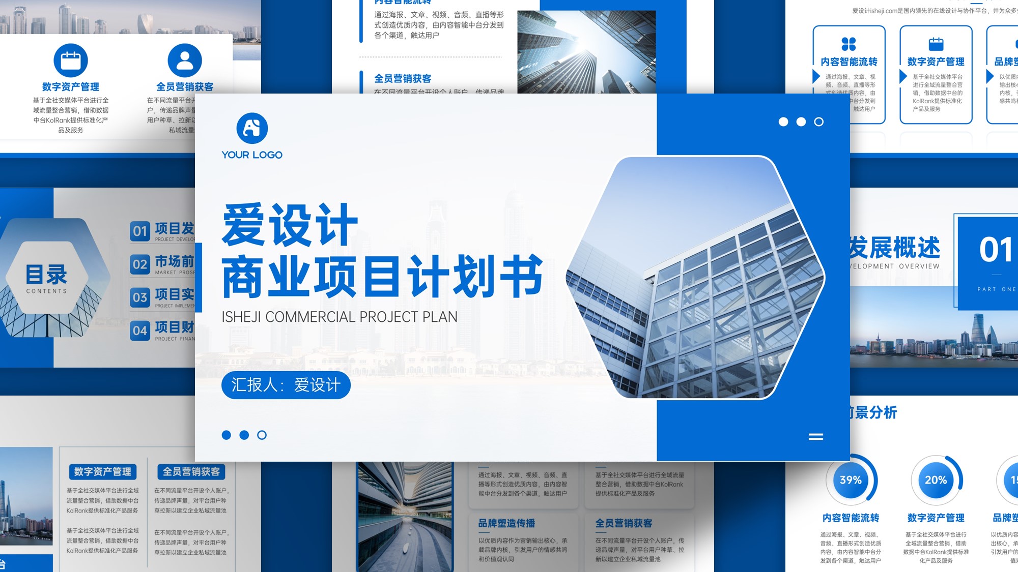 商务大气商业项目计划书PPT模板