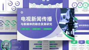 活力紫色媒体专业毕业答辩PPT模板