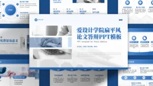 蓝色学院风毕业答辩PPT模板