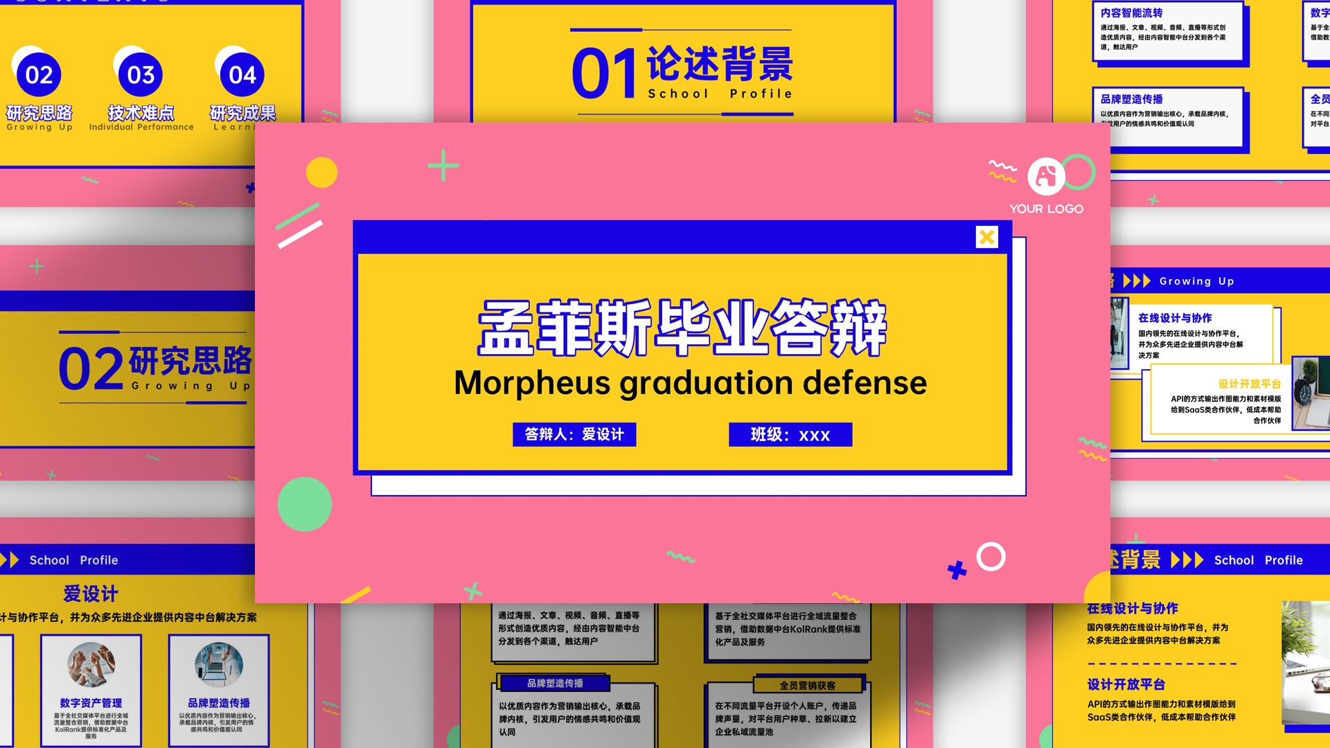 潮流风扁平简约毕业答辩PPT模板
