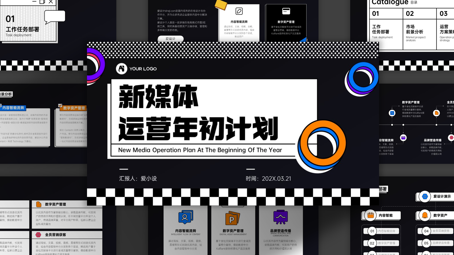 潮流风简约年初计划PPT模板