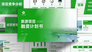 简约商务风商业计划书PPT模板