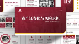 红色金融管理扁平简约毕业答辩PPT模板