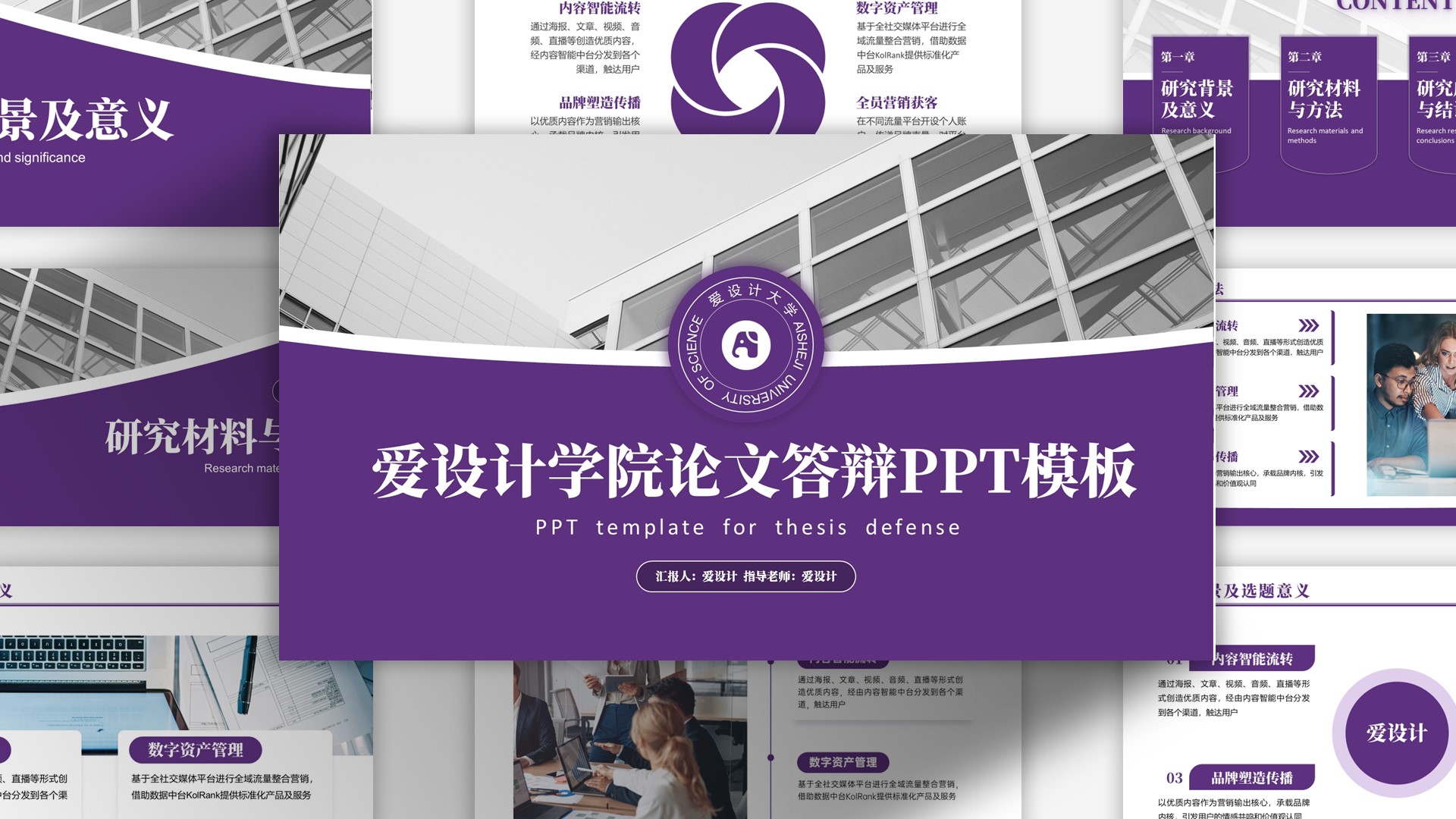 紫色学术简约毕业答辩PPT模板