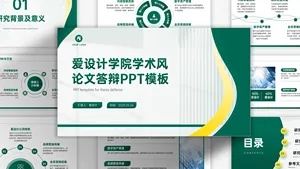 橄榄绿色商务风毕业答辩PPT模板