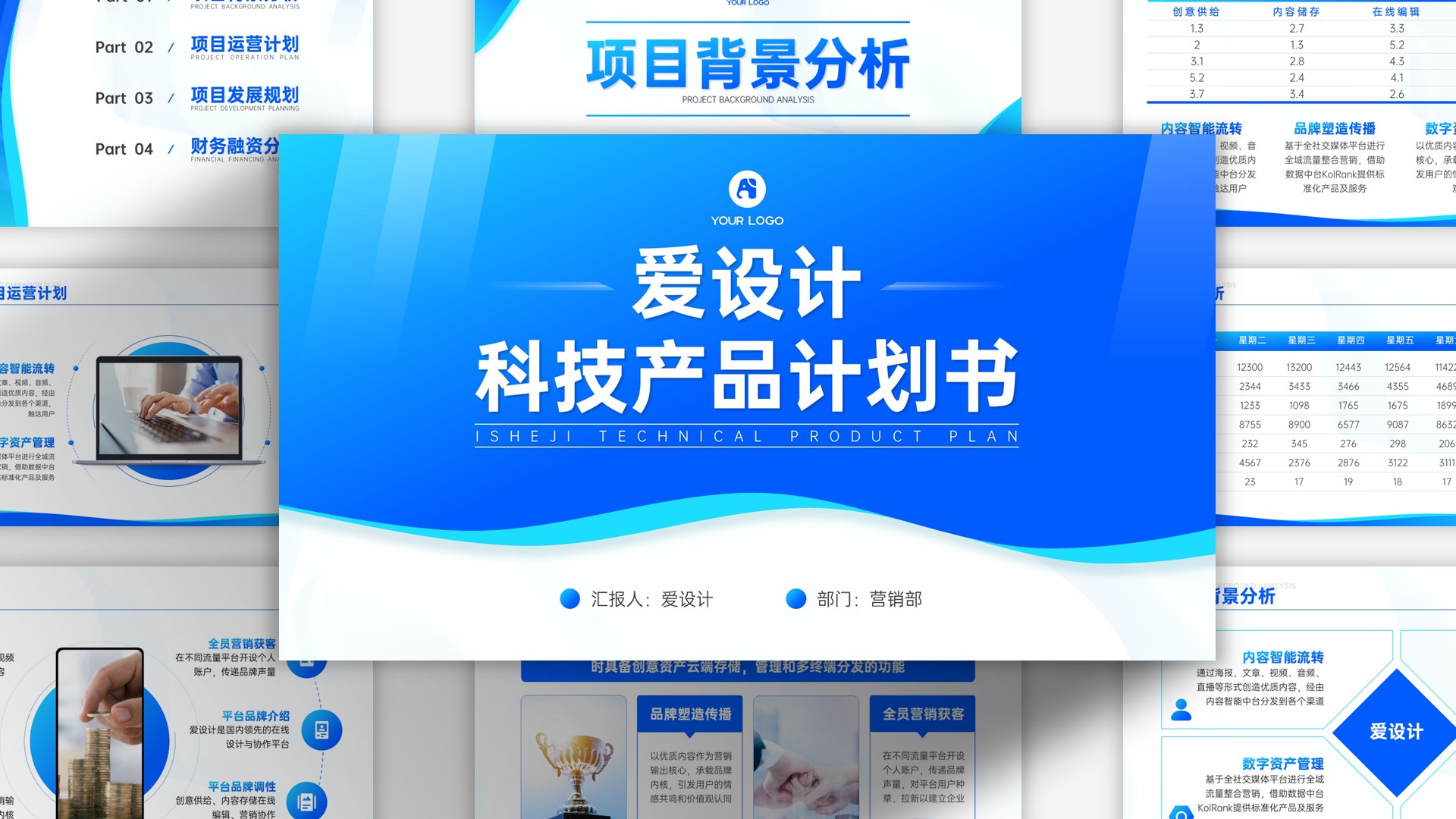 扁平商务风科技产品计划书PPT模板