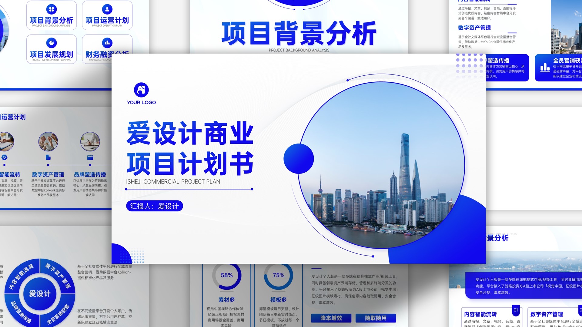 简约商务风项目计划书PPT模板