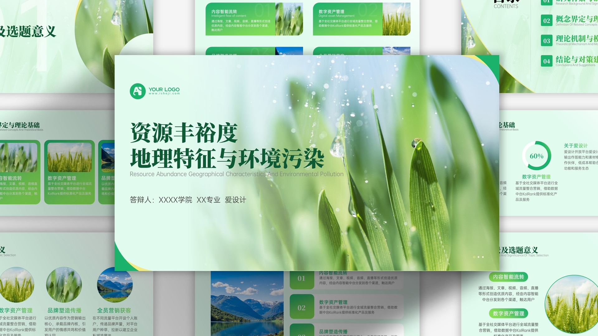 简约清新毕业答辩PPT模板