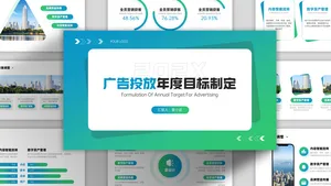 扁平风简约渐变年初计划PPT模板