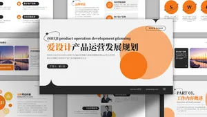 潮流时尚扁平简约年初计划PPT模板