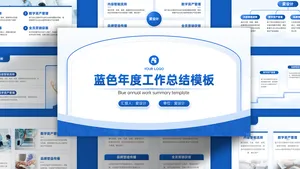 商务风扁平简约蓝色总结汇报PPT模板