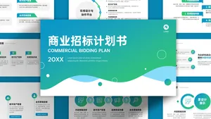 商务风蓝绿渐变通用商业计划书PPT模板