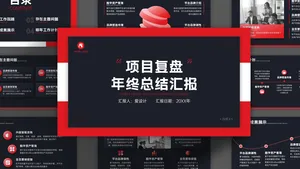 扁平简约红黑撞色项目复盘年终总结PPT模板
