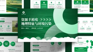 地理资源与环境污染毕业答辩绿色PPT模板