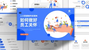 插画风卡通创意HR员工关怀PPT模板