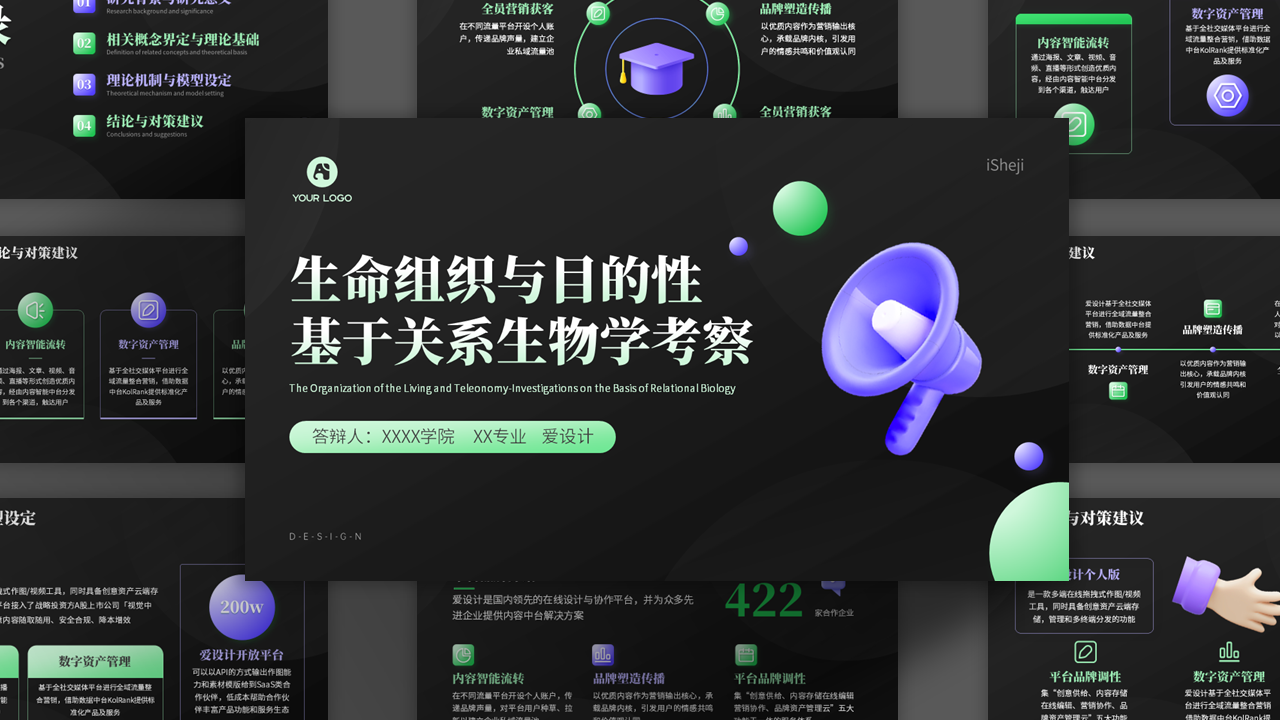 立体风潮流时尚毕业答辩PPT模板