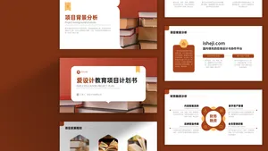 扁平简约教育项目商业计划书PPT模板