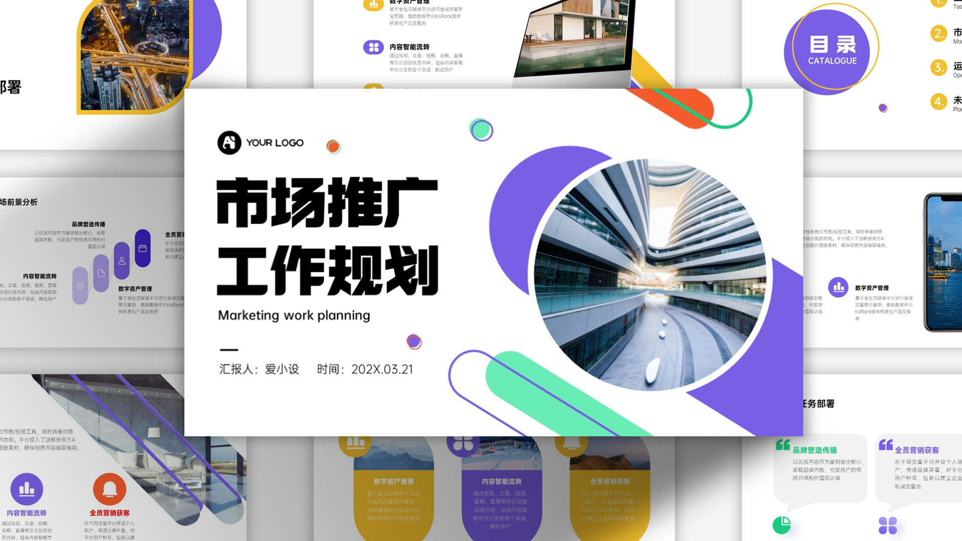 扁平风简约活力年初计划PPT模板