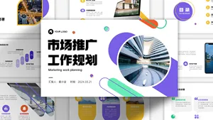 扁平风简约活力年初计划PPT模板