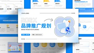 创意趣味卡通手绘品牌推广规划PPT模板