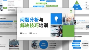 问题分析与解决技巧培训简约商务风PPT模板