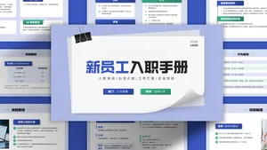 入职培训员工手册扁平简约通用PPT模板
