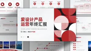 暗红大气商务年终总结PPT模板