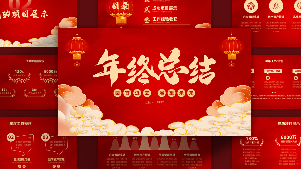 红金中国风政务工作年终总结PPT模板