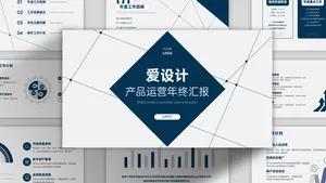 简约文艺蓝色通用总结汇报PPT模板