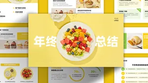 创意趣味餐饮美食年终总结PPT模板