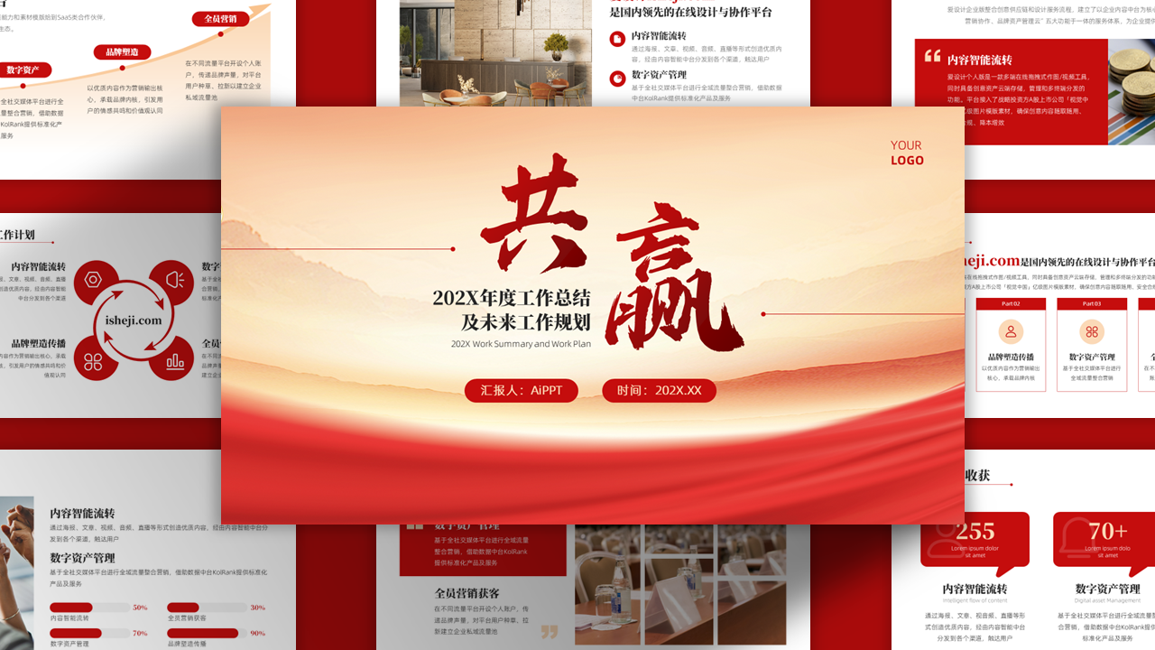 大气中国风党政通用工作总结PPT模板