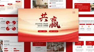 大气中国风党政通用工作总结PPT模板
