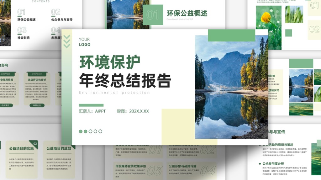绿色清新文艺环境保护年终总结PPT模板