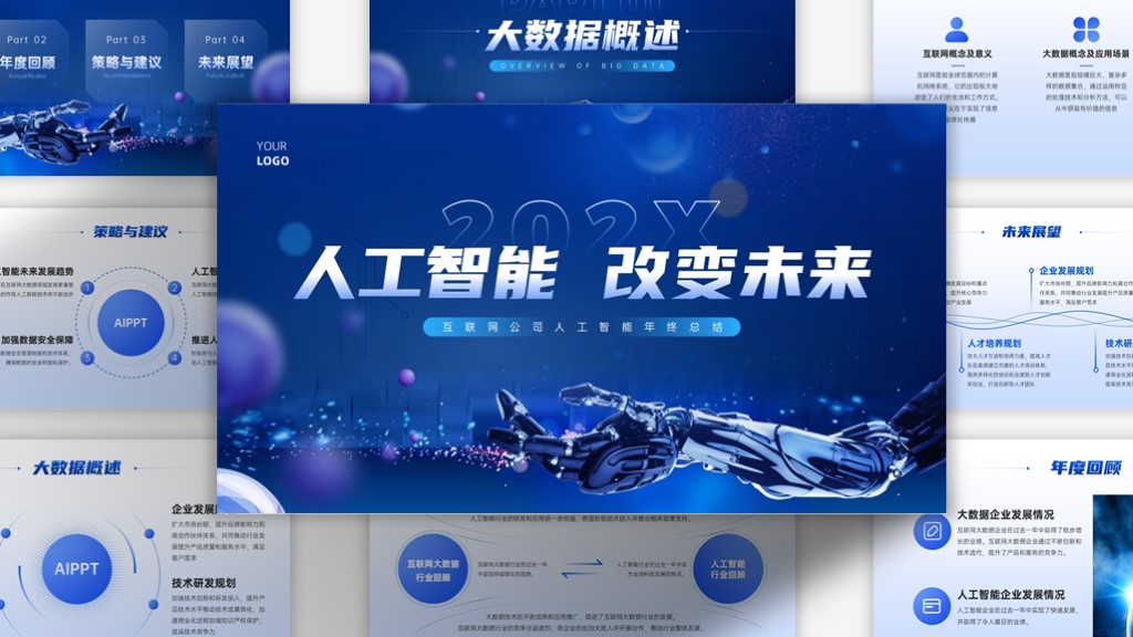 蓝色商务科技风互联网公司年终总结PPT模板
