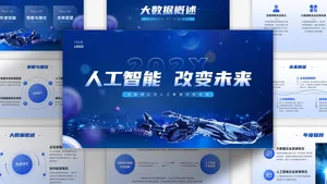 蓝色商务科技风互联网公司年终总结PPT模板