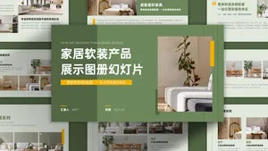 绿色简约风家居软装产品宣传图册PPT模板