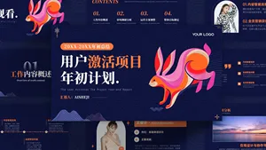 插画风年初计划PPT模板