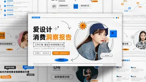 潮流风消费洞察商业计划书PPT目标