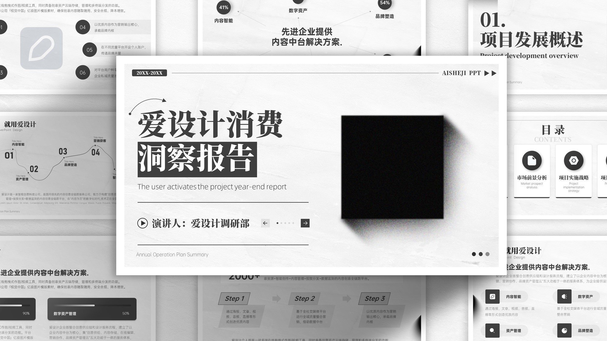 黑白简约风消费洞察报告PPT模板
