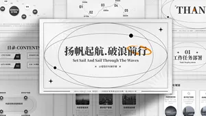 黑白简约线性风年初计划PPT模板