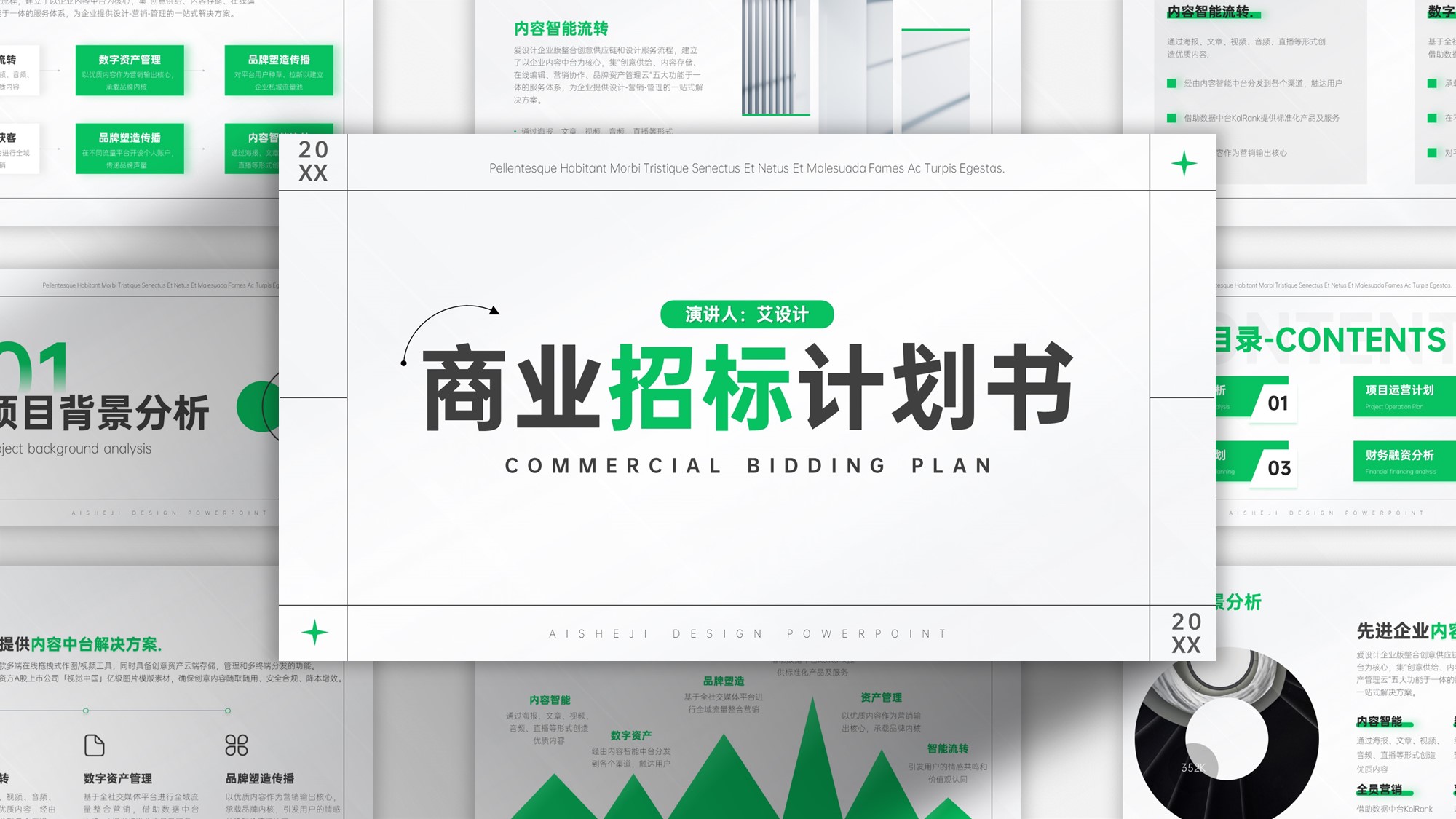 简约风商业招标计划书PPT模板
