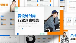 简约时尚商业计划书PPT模板