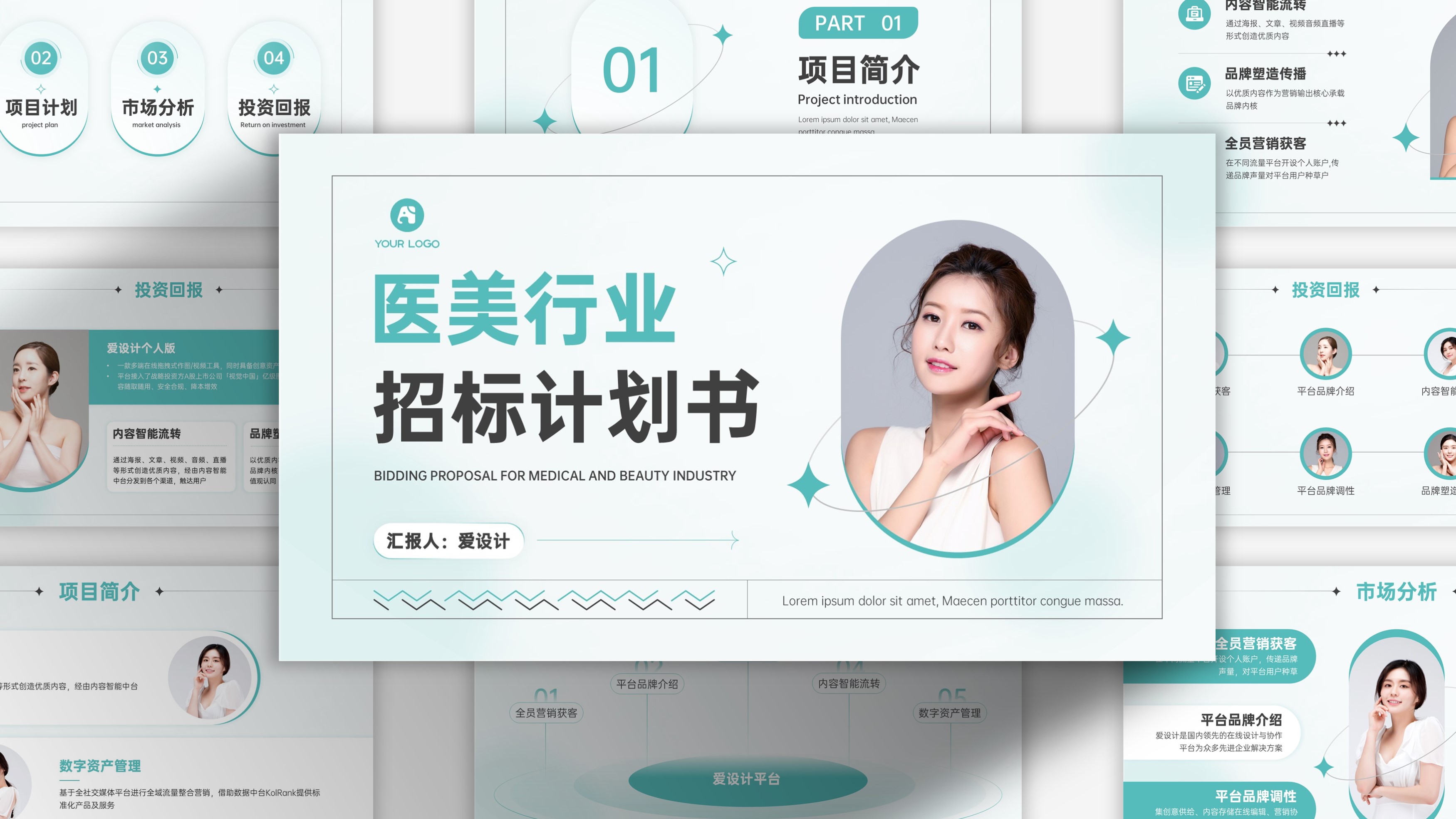 医美行业招标计划书PPT模板
