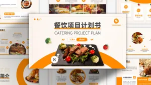 餐饮项目计划书PPT模板