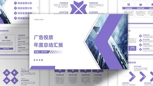 紫色简约商业项目计划书PPT模板